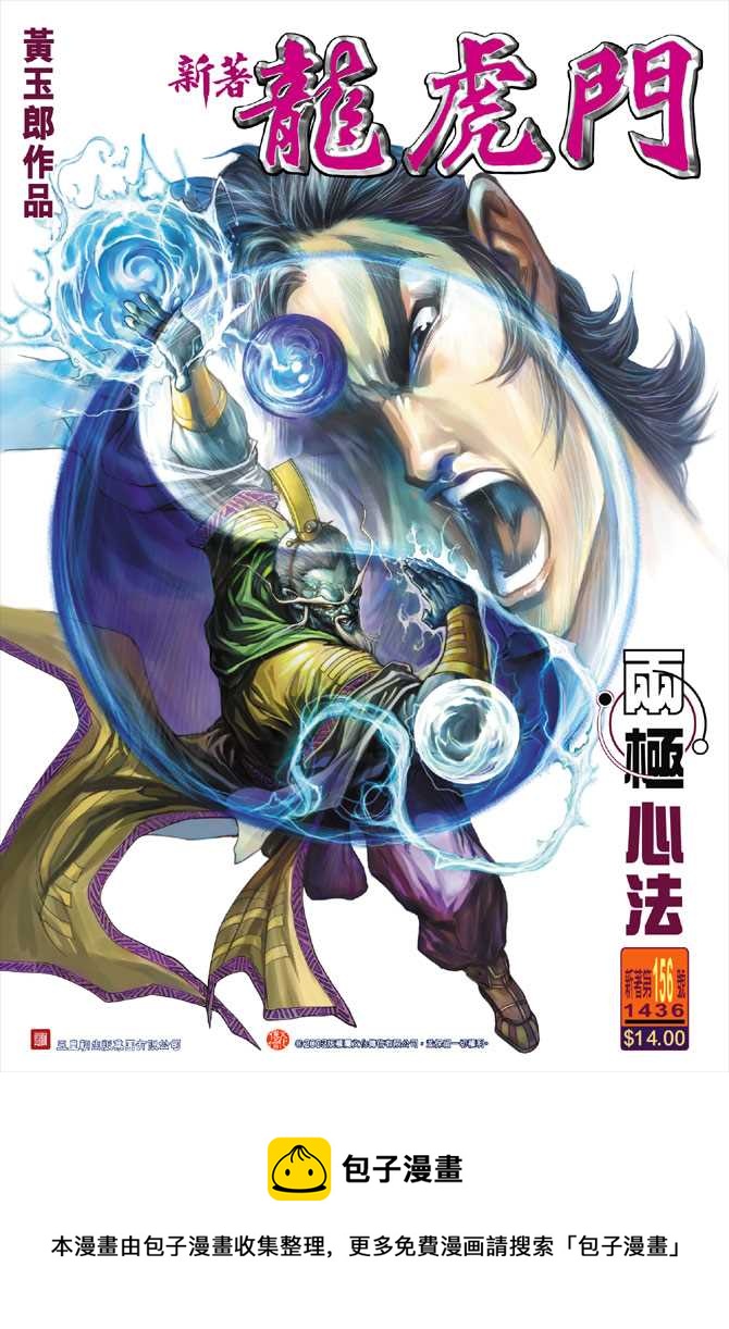 🍚新着龙虎门 第156回 第36页