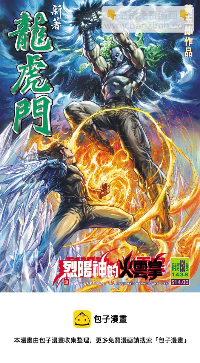🍚新着龙虎门 第158回 第37页