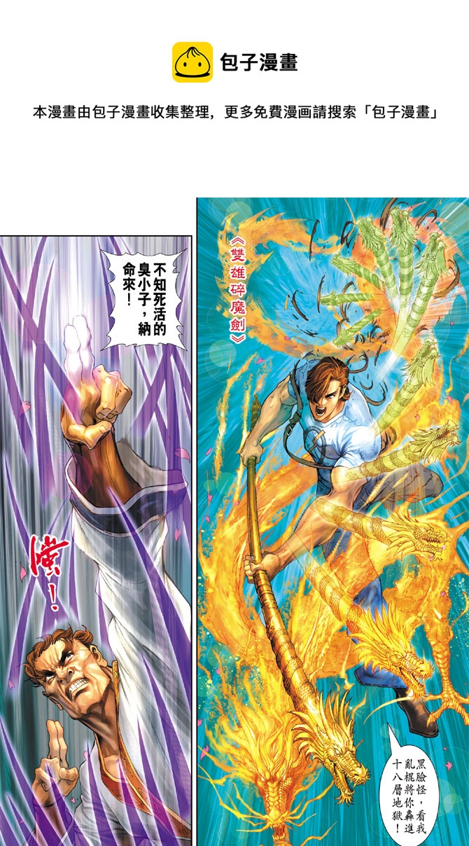 🍚新着龙虎门 第160回 第1页