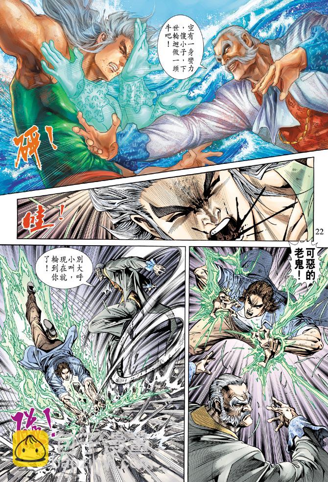 🍚新着龙虎门 第160回 第21页