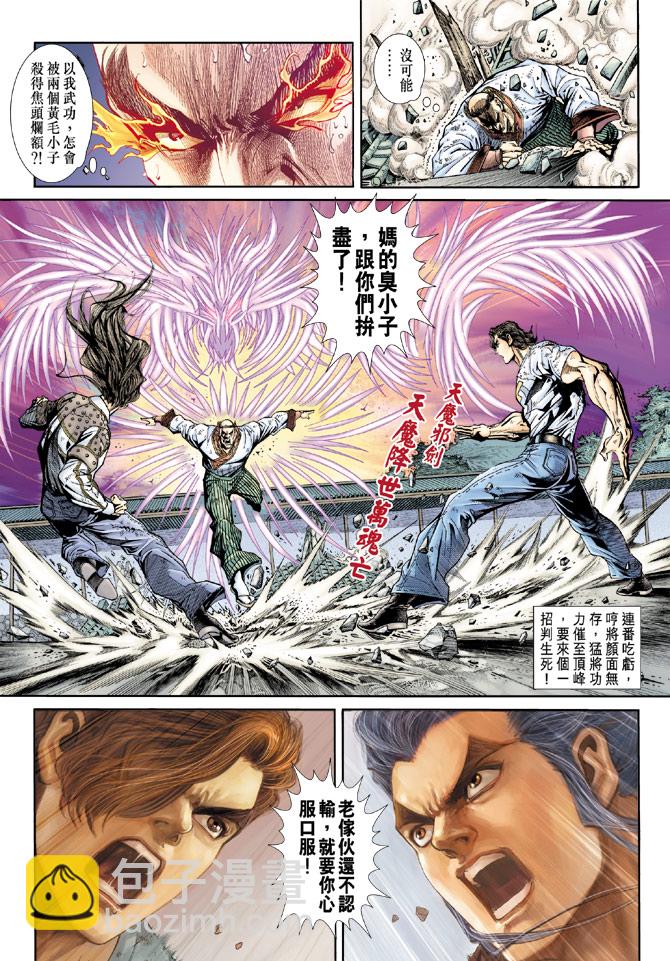 🍚新着龙虎门 第160回 第8页