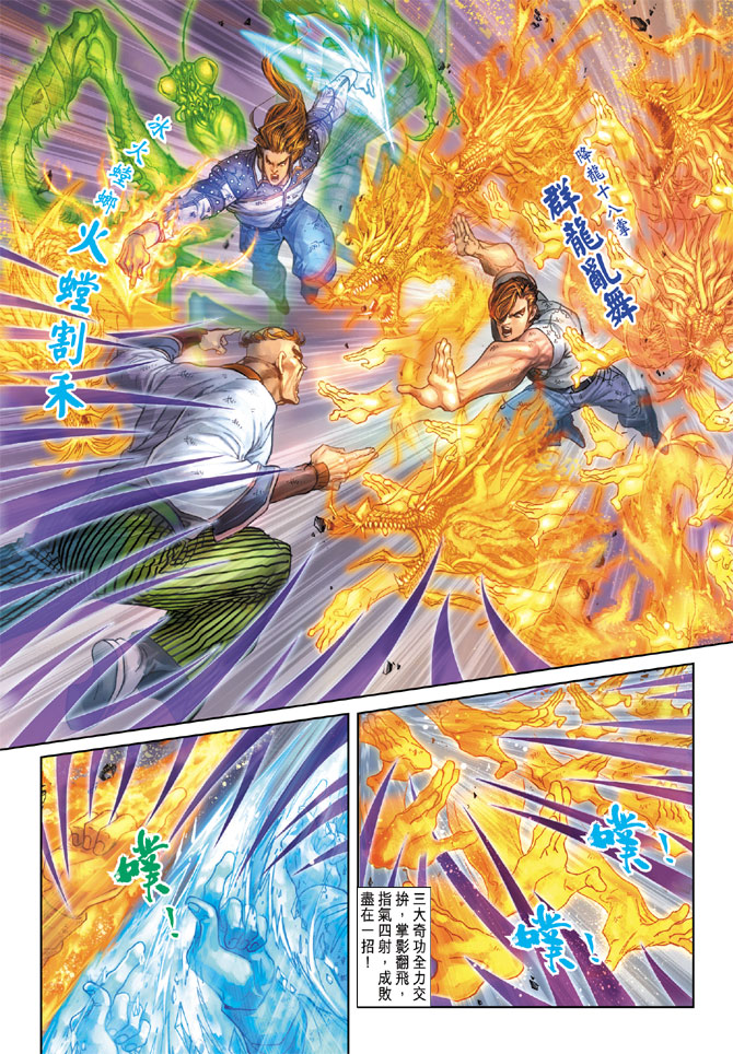🍚新着龙虎门 第160回 第9页