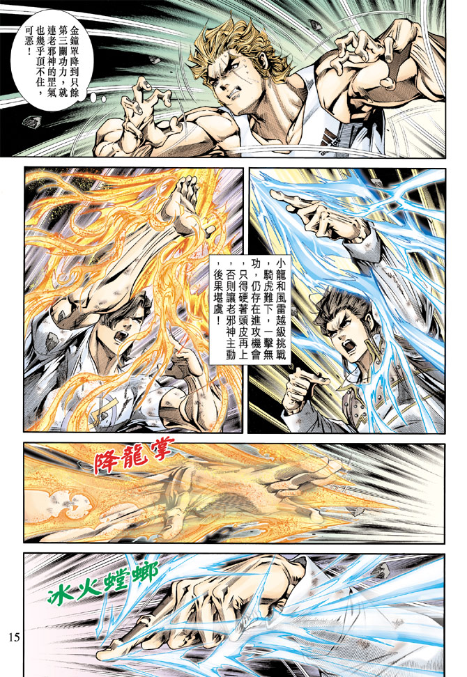 🍚新着龙虎门 第164回 第14页
