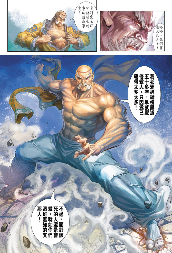 🍚新着龙虎门 第164回 第22页