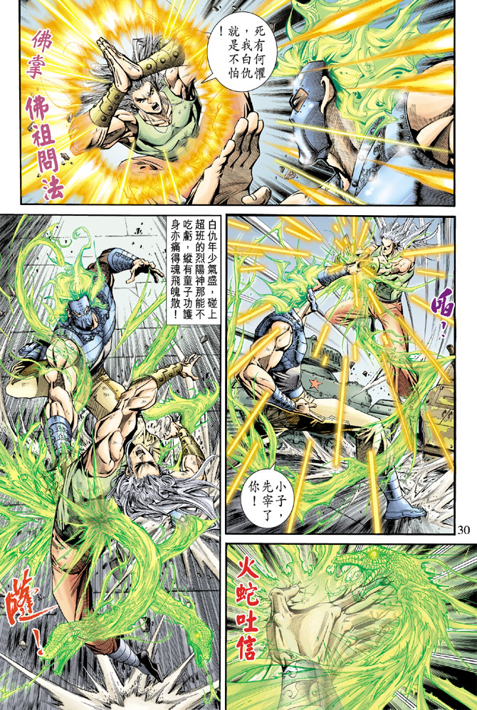 🍚新着龙虎门 第164回 第28页