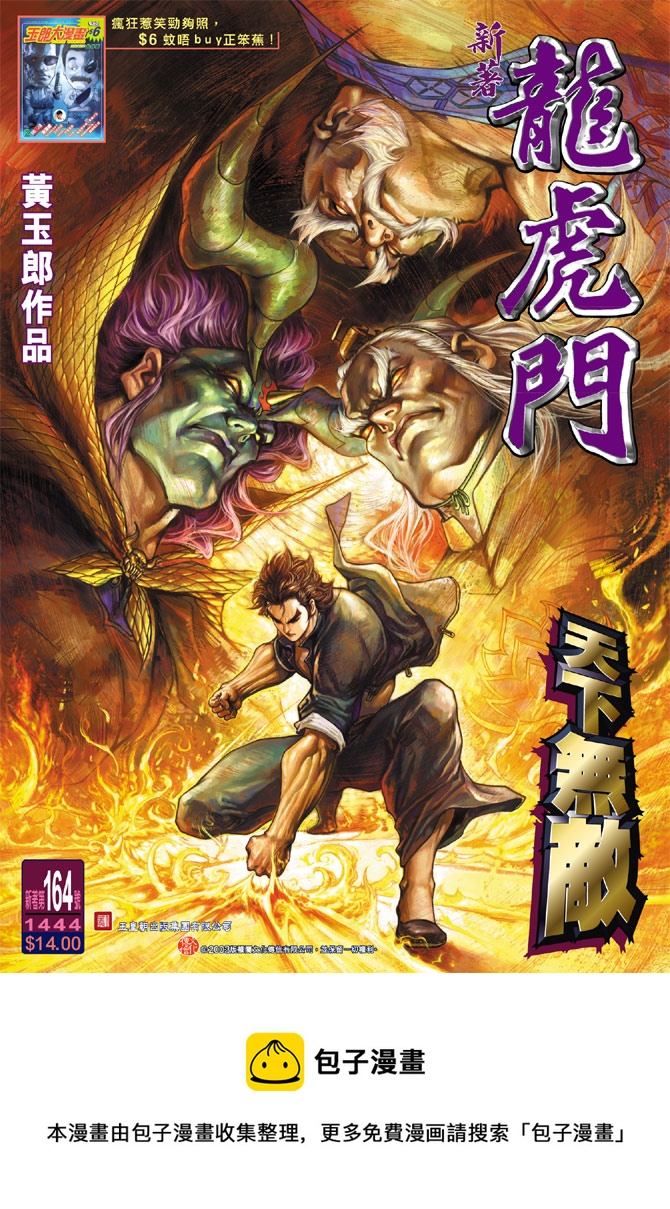 🍚新着龙虎门 第164回 第36页
