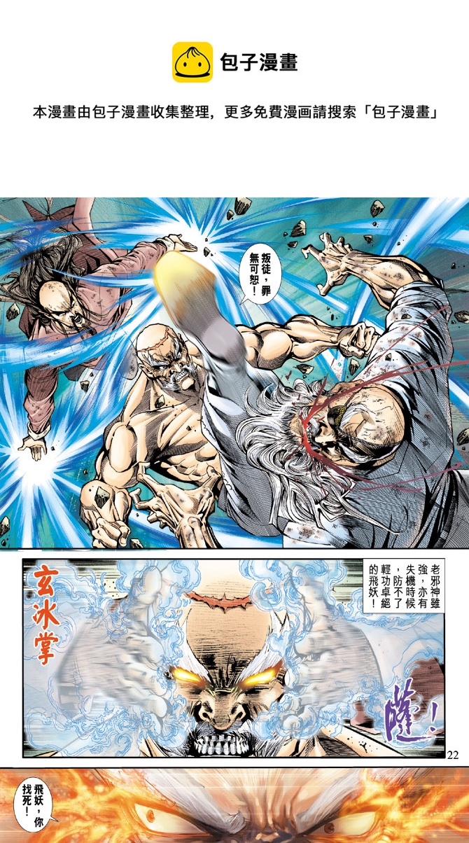 🍚新着龙虎门 第166回 第20页
