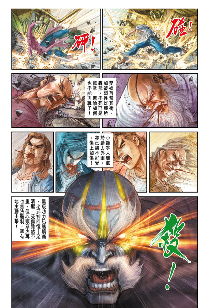 🍚新着龙虎门 第166回 第25页