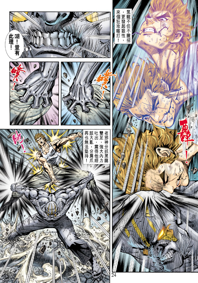 🍚新着龙虎门 第168回 第22页
