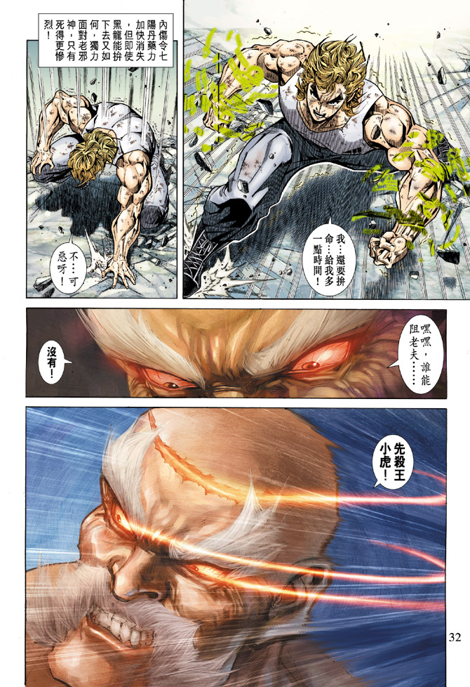 🍚新着龙虎门 第168回 第29页