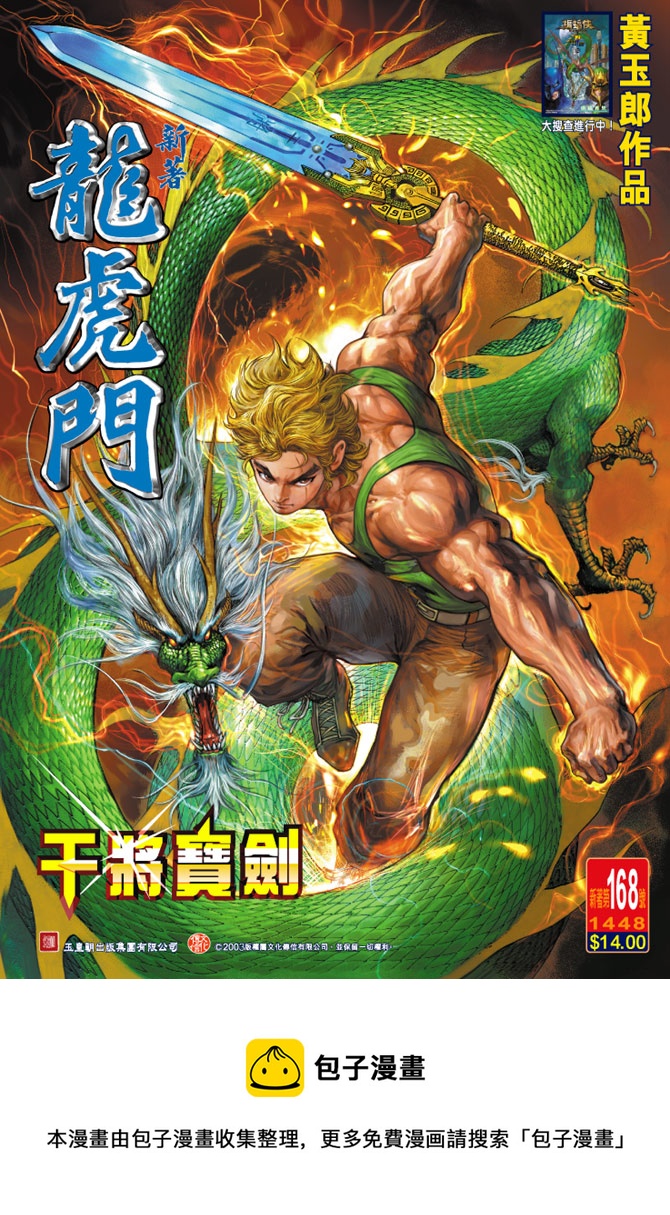 🍚新着龙虎门 第168回 第35页
