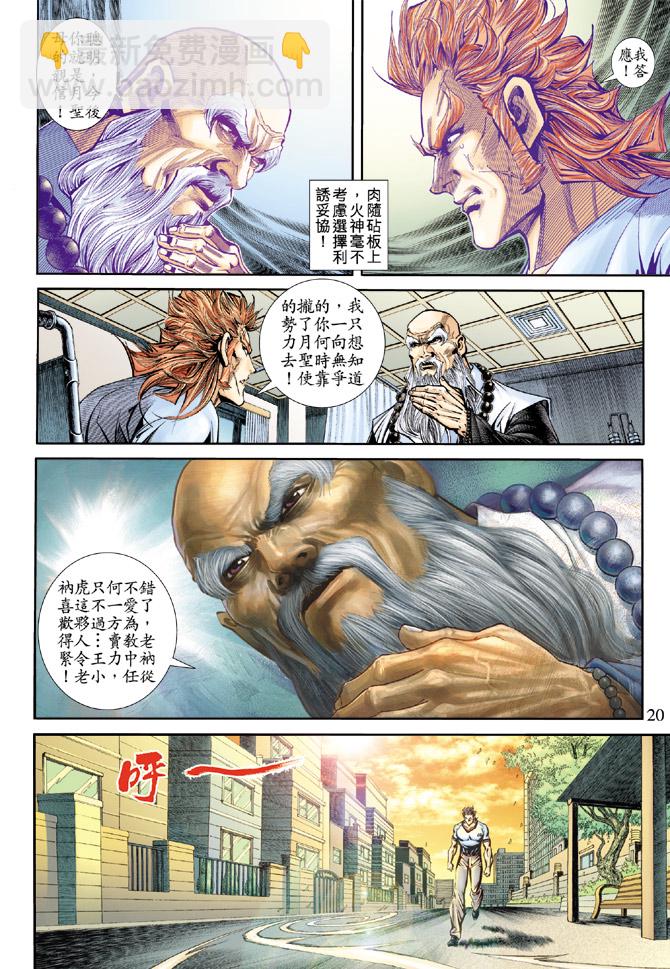 🍚新着龙虎门 第170回 第18页