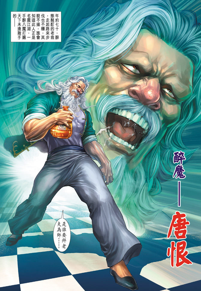 🍚新着龙虎门 第170回 第29页