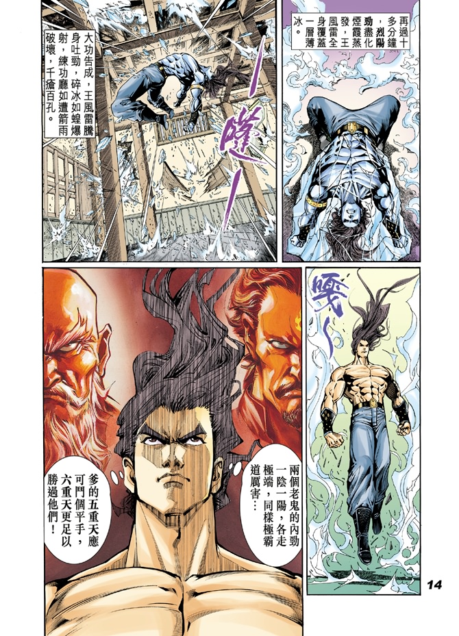🍚新着龙虎门 第18回 第12页