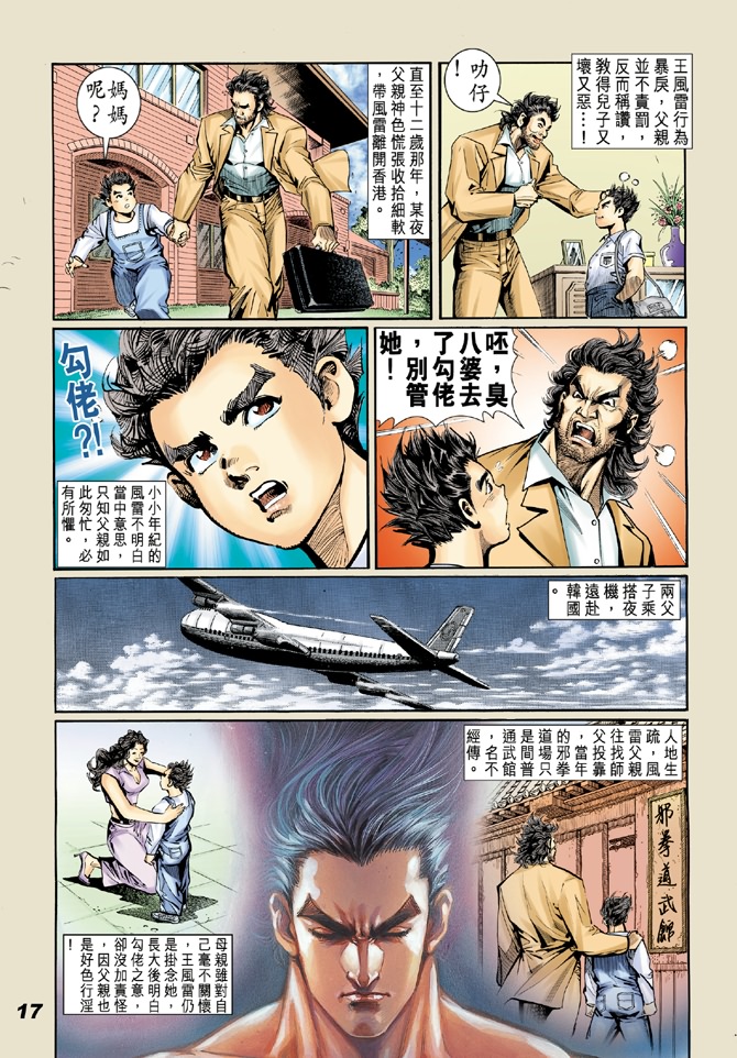 🍚新着龙虎门 第18回 第15页