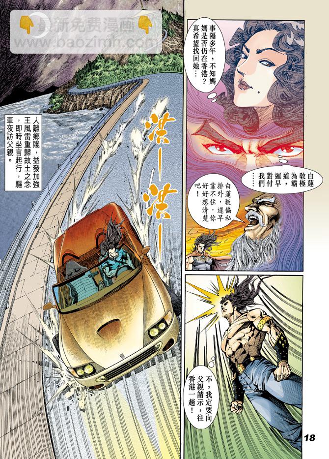 🍚新着龙虎门 第18回 第16页