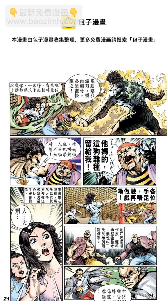 🍚新着龙虎门 第18回 第19页