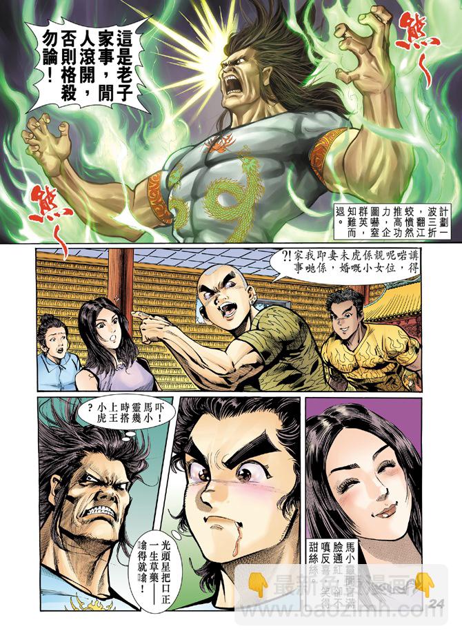 🍚新着龙虎门 第18回 第22页