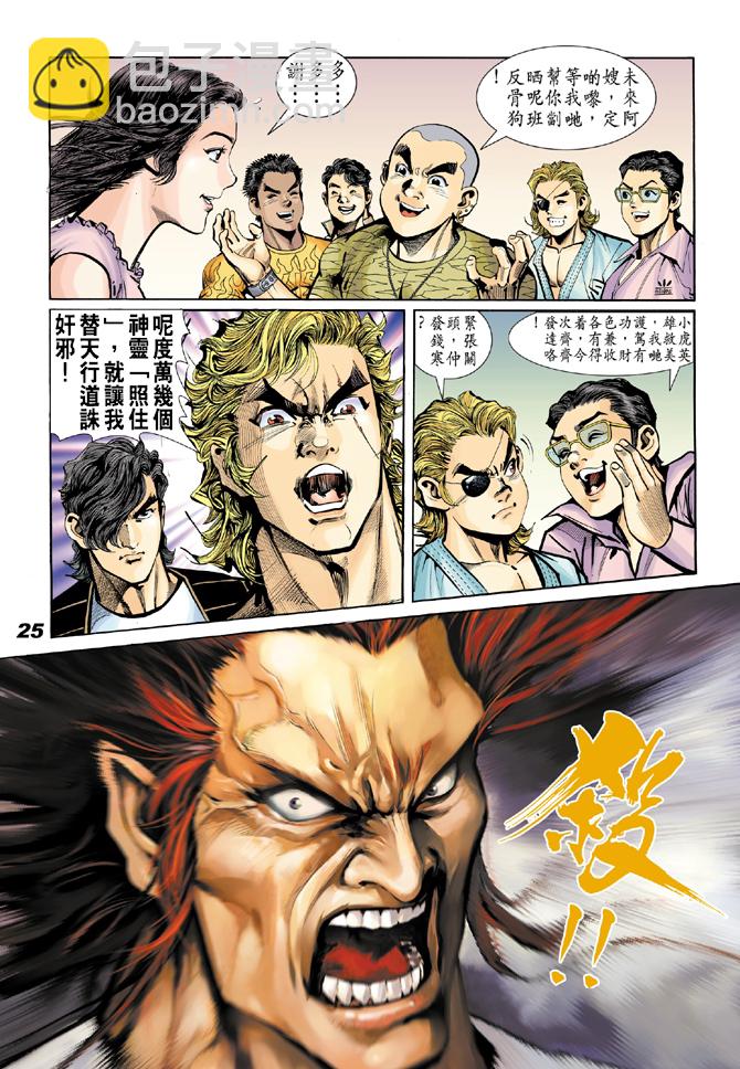 🍚新着龙虎门 第18回 第23页