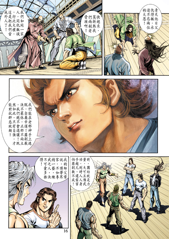 🍚新着龙虎门 第172回 第15页