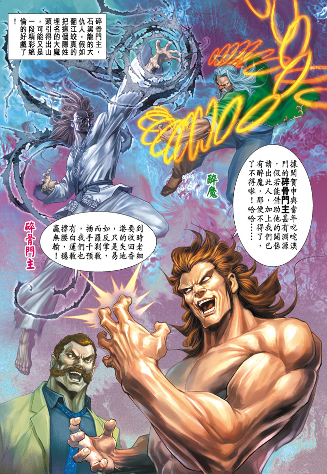 🍚新着龙虎门 第172回 第33页