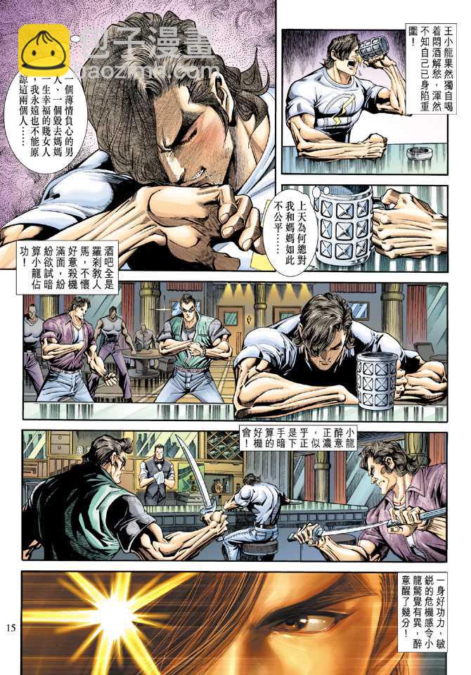🍚新着龙虎门 第174回 第14页