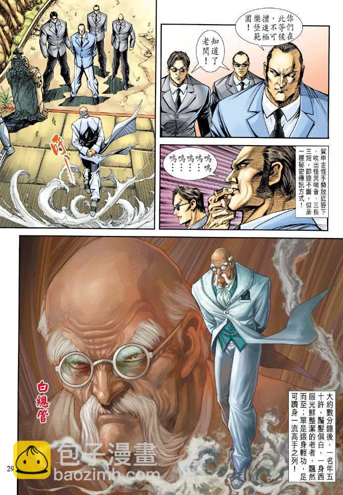 🍚新着龙虎门 第174回 第28页