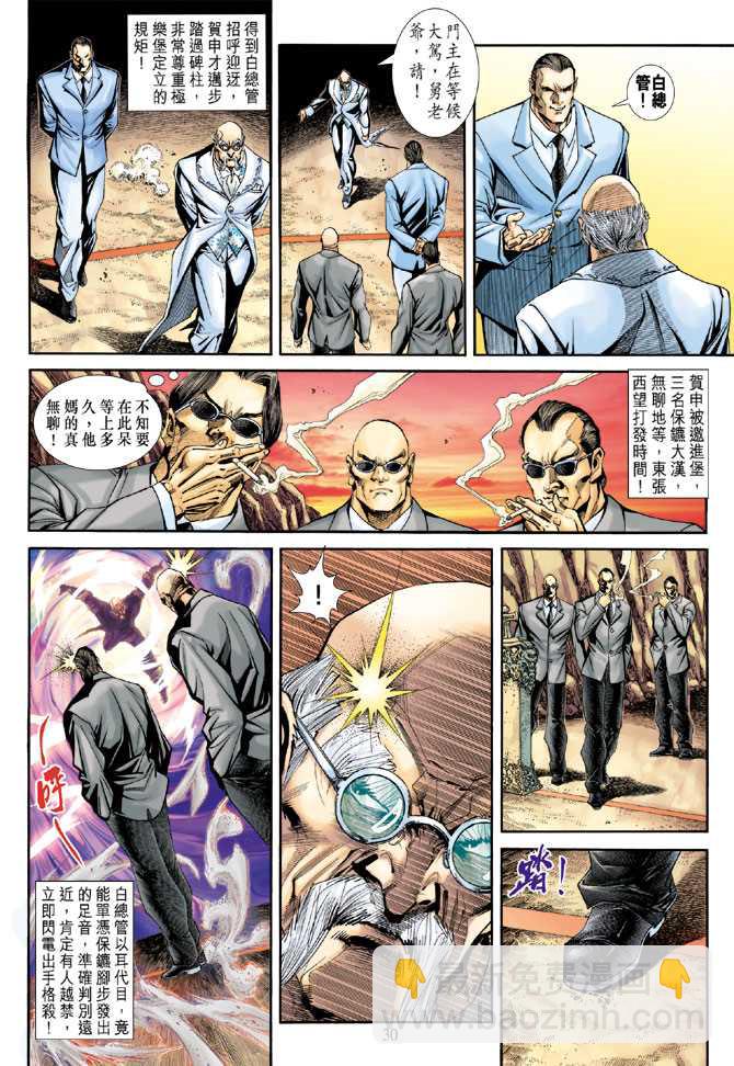 🍚新着龙虎门 第174回 第29页