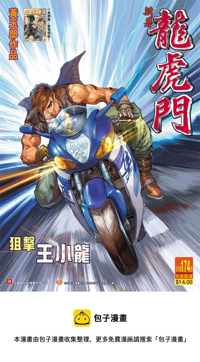 🍚新着龙虎门 第174回 第34页