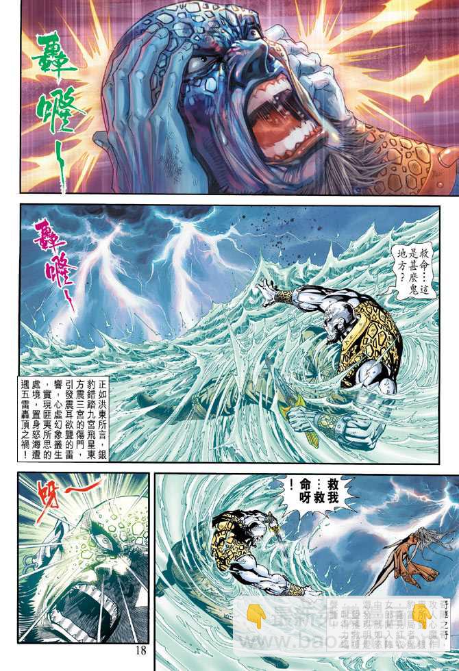 🍚新着龙虎门 第178回 第17页