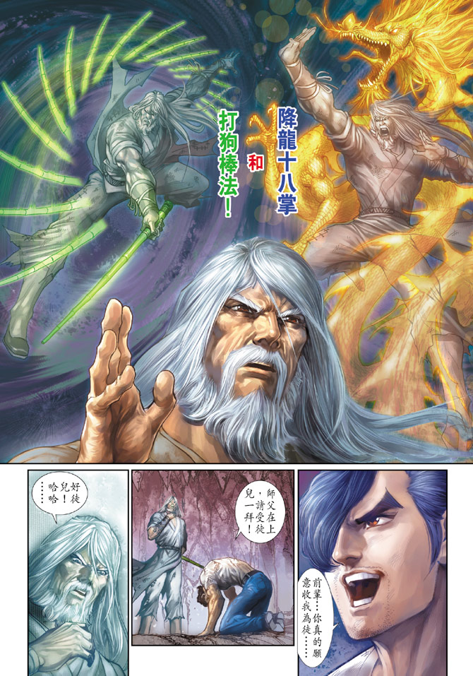 🍚新着龙虎门 第182回 第16页