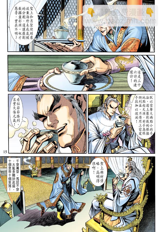 🍚新着龙虎门 第184回 第14页