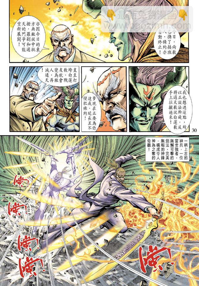🍚新着龙虎门 第184回 第29页