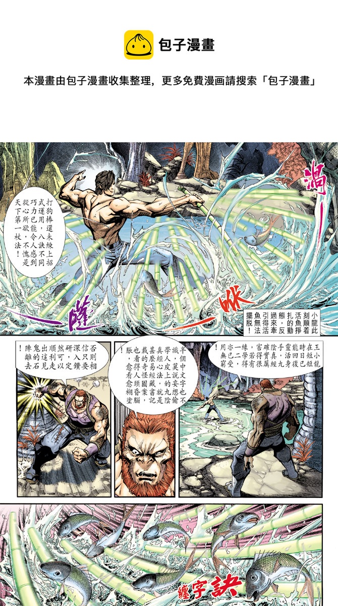 🍚新着龙虎门 第188回 第12页