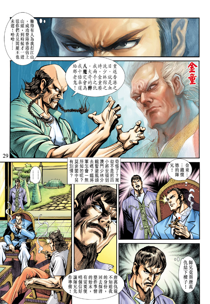 🍚新着龙虎门 第188回 第28页