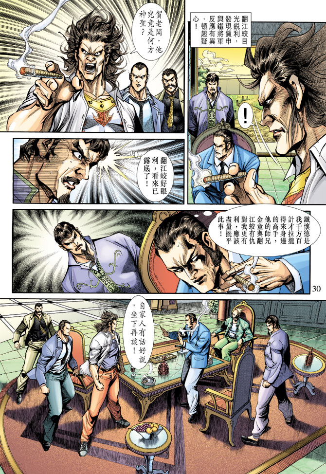 🍚新着龙虎门 第188回 第29页