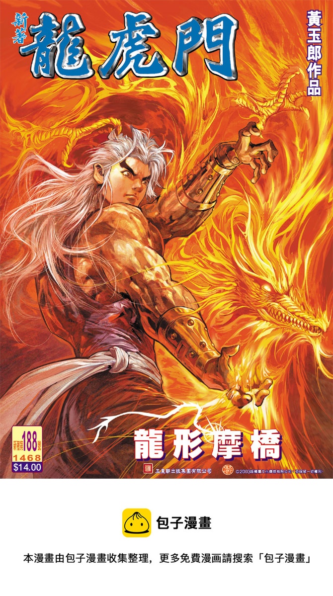 🍚新着龙虎门 第188回 第34页