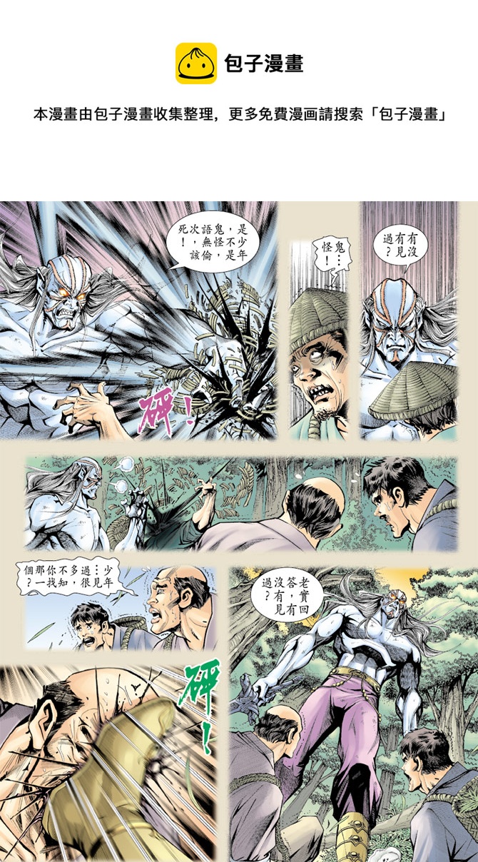 🍚新着龙虎门 第190回 第16页