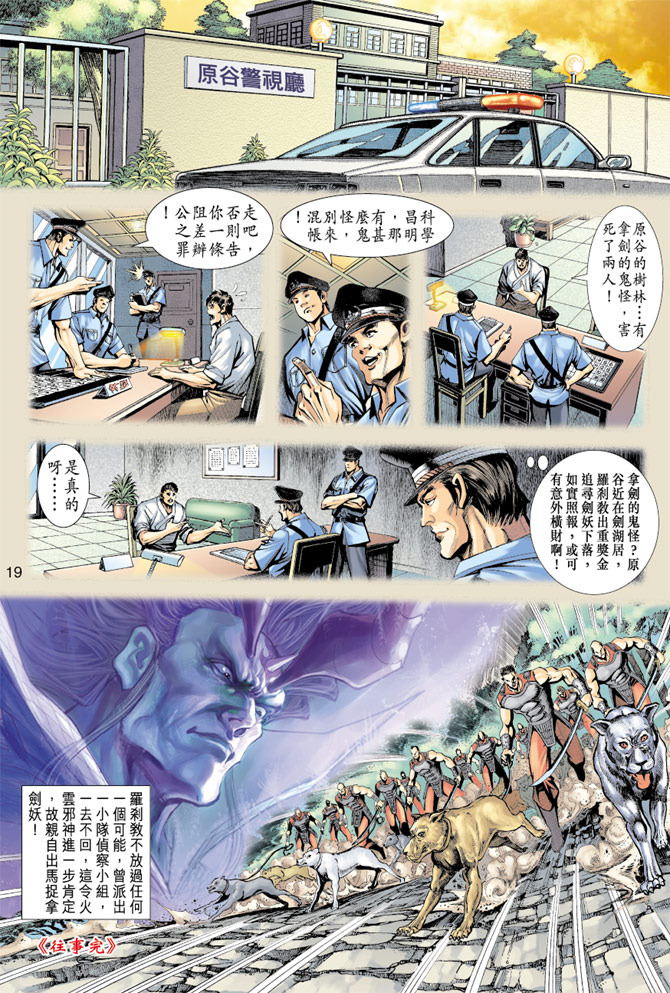 🍚新着龙虎门 第190回 第18页