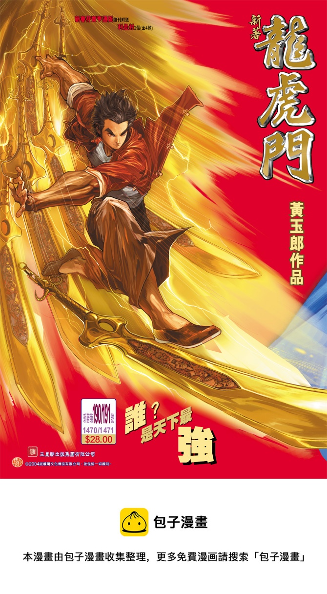 🍚新着龙虎门 第190回 第32页