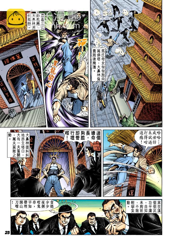 🍚新着龙虎门 第20回 第21页
