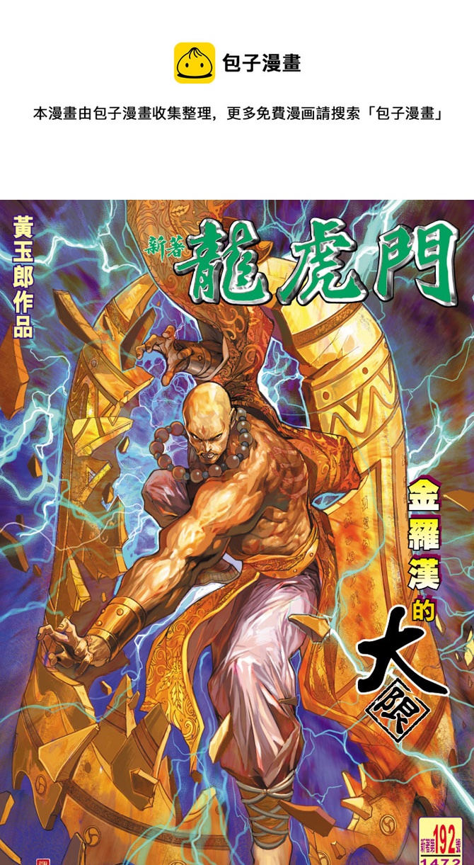 🍚新着龙虎门 第192回 第1页