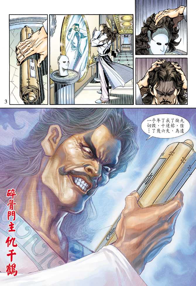 🍚新着龙虎门 第194回 第2页