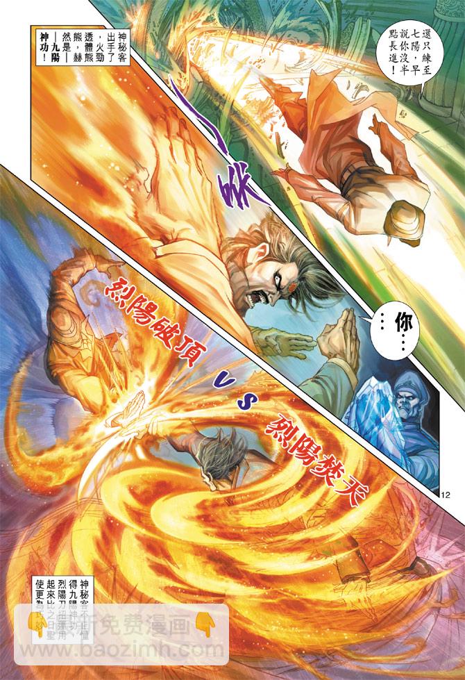 🍚新着龙虎门 第200回 第12页