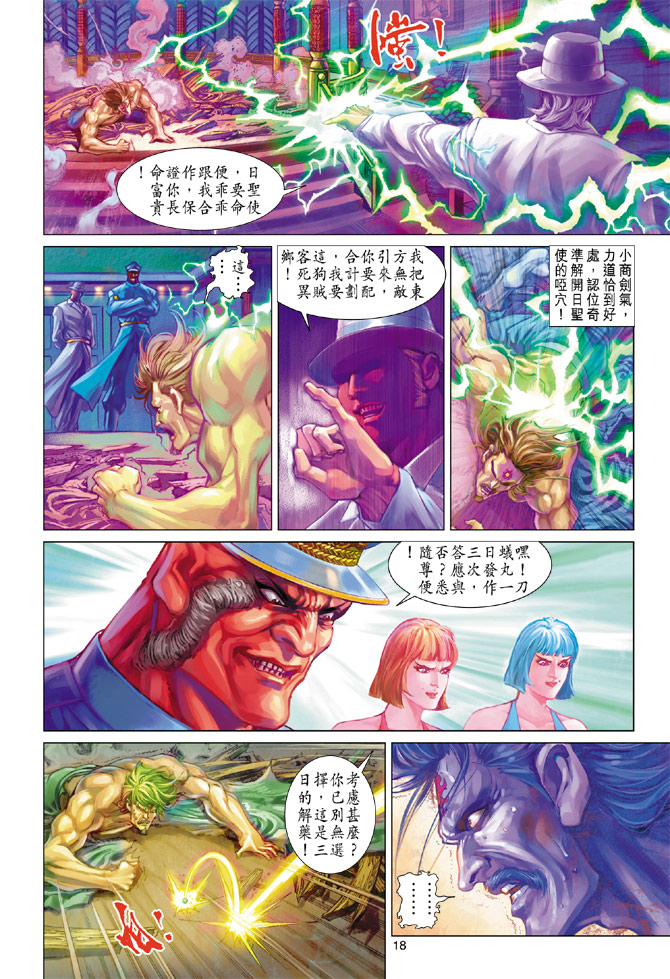 🍚新着龙虎门 第200回 第18页