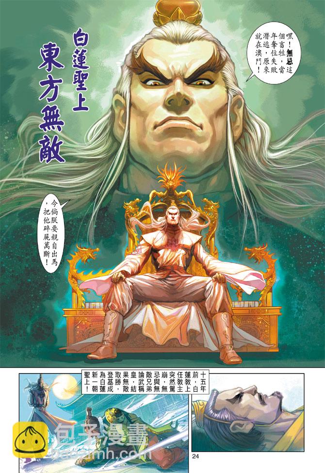 🍚新着龙虎门 第200回 第24页