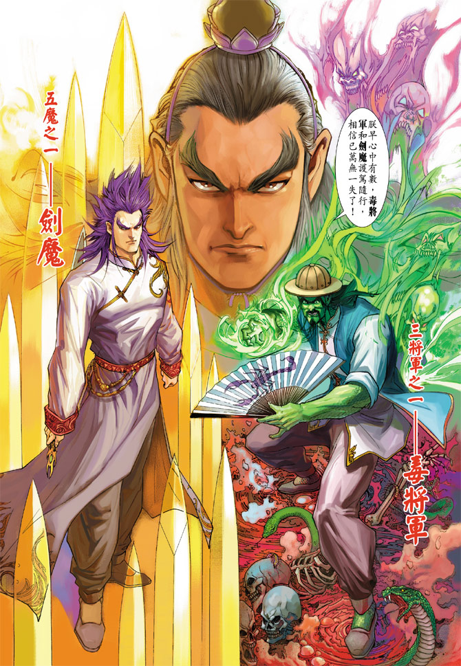 🍚新着龙虎门 第200回 第29页