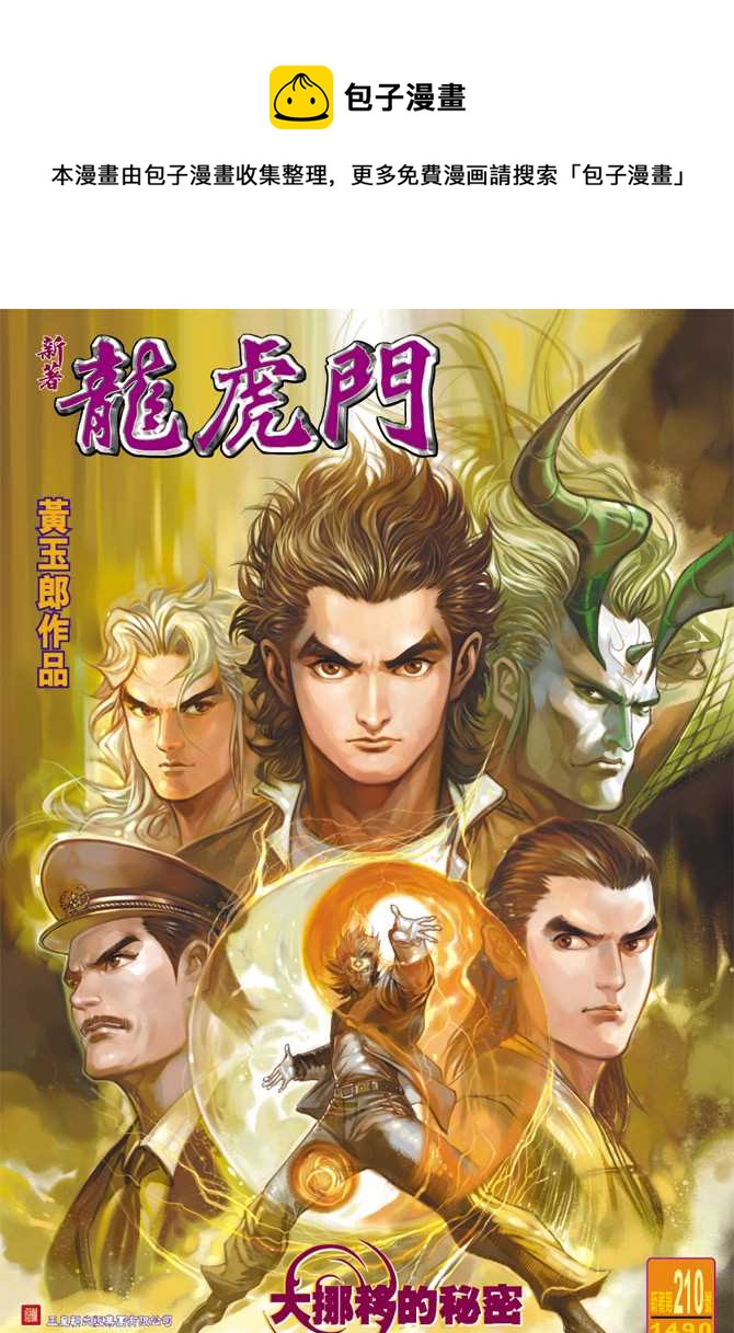 🍚新着龙虎门 第210回 第1页