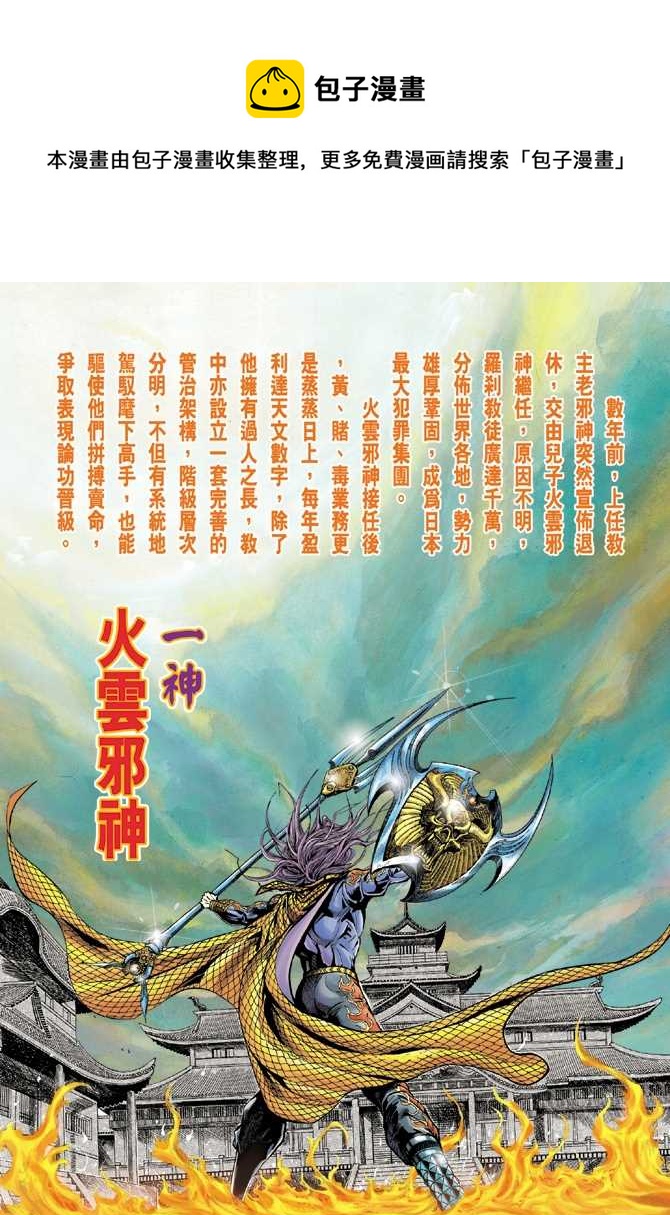 🍚新着龙虎门 第22回 第1页