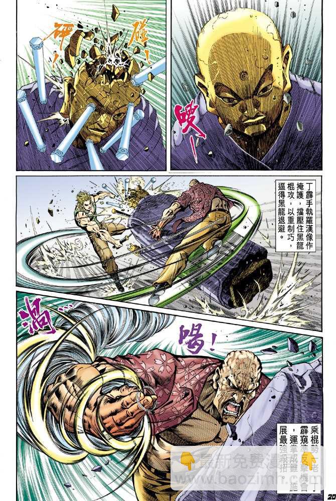 🍚新着龙虎门 第22回 第10页